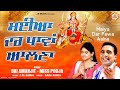 Maiya Dar Pawan Aalna Official Video Bai Amarjit Miss Pooja JB Music Mata Bhajan