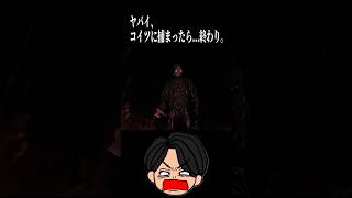 ヤバイ、コイツに捕まったら...終わり。#ホラー #ホラーゲーム #実況者 #ゲーム実況 #ゲーム配信 #ゲーム #切り抜き #ゲーム配信者 #ゲーム実況者