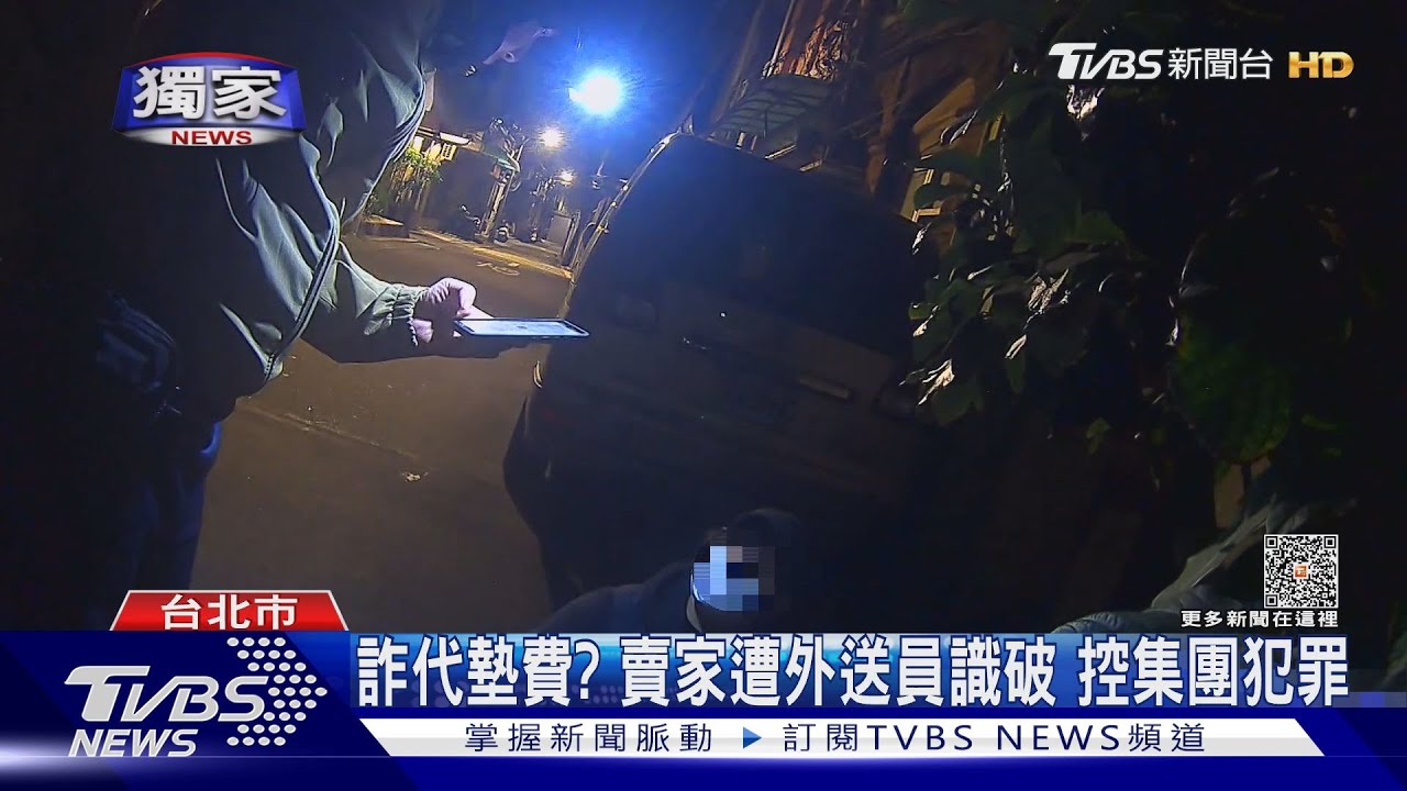 詐代墊費？賣家遭外送員識破　控集團犯罪