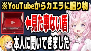 カエラがYoutubeから贈られた「謎の盾」の正体を明らかにするこより【ホロライブID切り抜き/カエラ・コヴァルスキア/博衣こより/日本語翻訳】