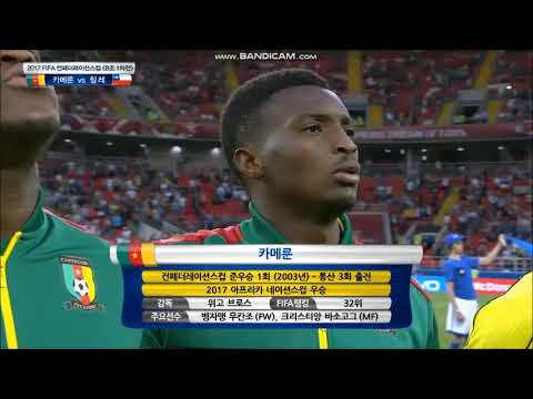 Anthem of Cameroon vs Chile Confederations Cup 2017