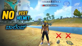 Download lagu FREE FIRE KANNADA 🎯|| NO VEST, NO HELMET CHALLENGE IN RANKED MATCH ⚡|| THE DD ⭐|| mp3 Download lagu FREE FIRE KANNADA 🎯|| NO VEST, NO HELMET CHALLENGE IN RANKED MATCH ⚡|| THE DD ⭐|| mp3