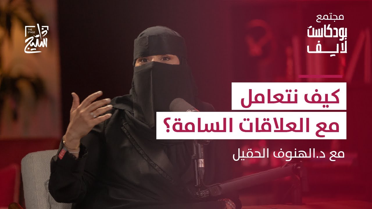 بودكاست لايف | وثبة لايف مع الهنوف الحقيل