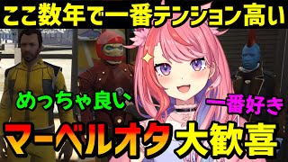 【#ストグラ】桐生オカズ馬とのマーベル雑談で過去一のテンションで喋る丘猫まるwww【宙星ぱる】