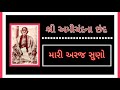 Mari Araj Suno | Chhand no 27 |Amichand na Chhand  #Amichand #Amichandnachand