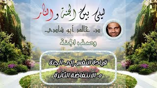 ٥٧.الانتفاضة الثائرة 💛 | ليلي بين الجنة والنار - الجزء الأول _ الجنة image