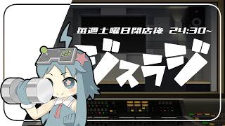 20261011『毎週土曜日の閉店後「ジスラジ」』（岡山ファンタジスタ）