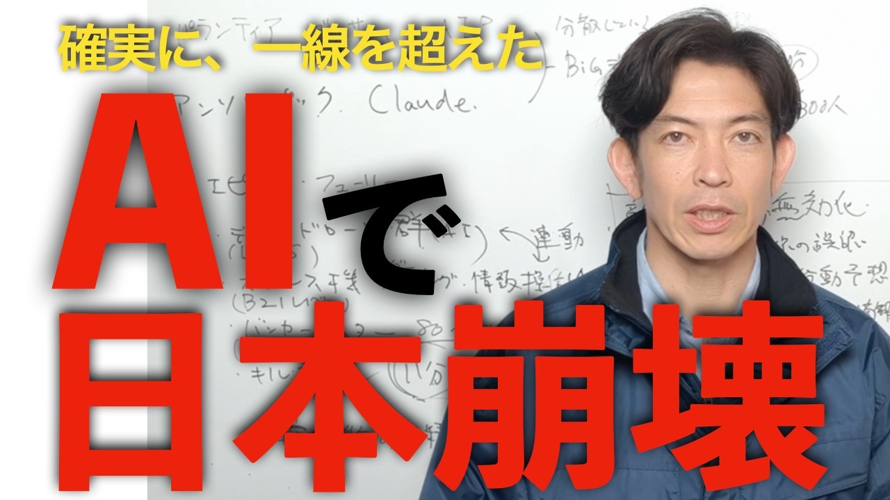 【注意喚起】AIに対する最大の警戒が必要