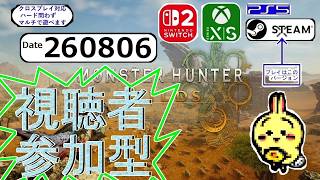 d260806 【#モンハンワイルズ #アセンダンス】 バウンティ消化からテキトーに 【救難無言スナイプ参加型】【#MHWilds】