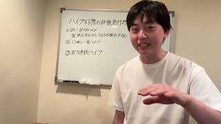 参政党支持者の方へ。ハイプする際の非推奨行為について話します