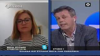 ΜΑΡΙΑ ΣΠΥΡΑΚΗ ΔΕΞΙΑ ΚΑΙ ΑΡΙΣΤΕΡΑ 28 05 2020