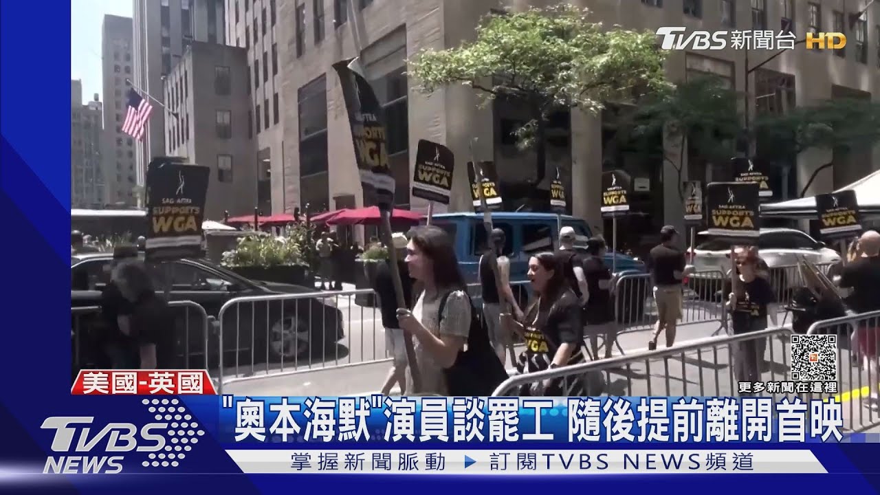 好萊塢演員罷工 「奧本海默」卡司響應離場