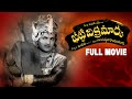 Bhatti Vikramarka Telugu Full Movie HD N T Rama Rao Anjali Devi Kanta Rao Jampana