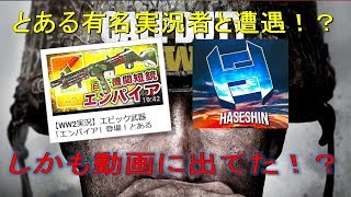 [ＷＷ２実況]とあるクランがハセシンと遭遇したｗｗｗ[KaMe視点]