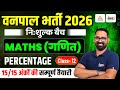 Rajasthan Chaturth Shreni 2025 Percentage प्रतिशत Class For Vahan Chalak Math Classes 