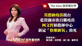 [問卦]  人命重要，還是原始毒株三期先過認證？