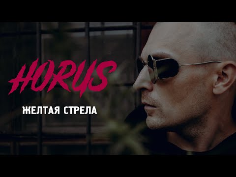 Video thumbnail for Жёлтая стрела (Yellow Arrow)