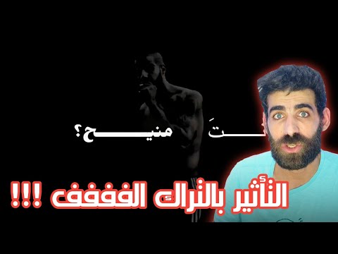 TIN NEN - Inta Mnih_ pt.2 (Prod. JO) رأيي بالأغنية - تنين - انت منيح؟ الجزء الثاني
