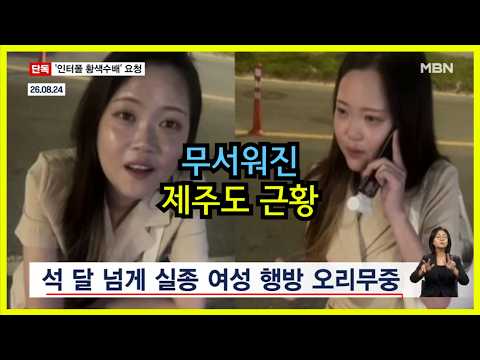 무서워진 제주도 근황