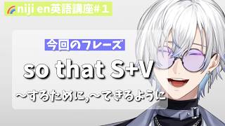 【日英字幕】今日から使える！にじEN 配信で学ぶ一言英語#1【にじさんじEN切り抜き】