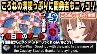 ころねワールド全開なプール経営にリスナーも開発者も笑顔になる【ホロライブ 切り抜き/戌神ころね】