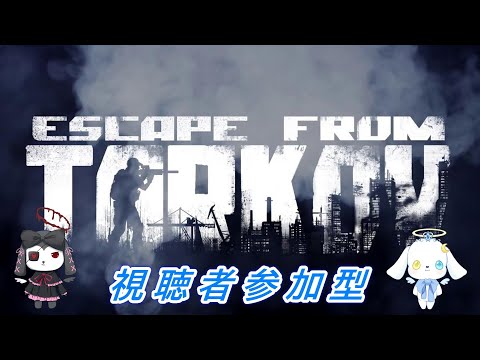 【タルコフ参加○】Lv.47 ハイドアウト&タスク テスドラ6 PVE #54