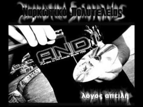 Λογος Απειλη - Με Ενστικτο Δολοφονου Feat Detro