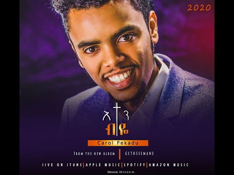 Carol Fekadu Anten Biye (Lyric Video) ካሮል ፈቃዱ, አንተን ብዬ