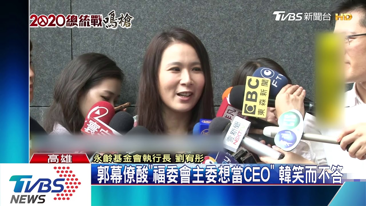 郭幕僚酸「福委會主委想當CEO」　韓笑而不答
