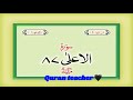 87 : Surah Al-Ala  (الأعلى) with urdu translation #quran #recitation |@QURAN9351