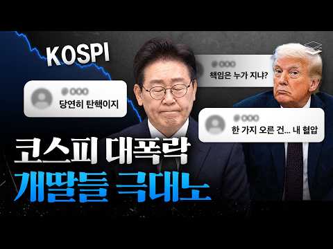 이재명 리딩방 큰일 났다