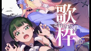【歌枠】HappyHalloween❗🎃ハロウィーンのお歌枠【AiceClass／Kotoha】