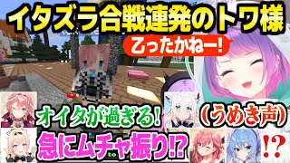 【ホロ鯖サマーパーク】さっそくイタズラ合戦で笑いを生むトワ様まとめｗ「どんな感じで気づくかなｗ」【ホロライブ 切り抜き/常闇トワ/鷹嶺ルイ/白上フブキ/風真いろは/さくらみこ/星街すいせい】