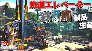 宇宙までそびえ立つクソデカ建造物を建設したら工場長がこの惑星に派遣された理由がついに分かった件【Satisfactory シーズン2#4 サティスファクトリー】