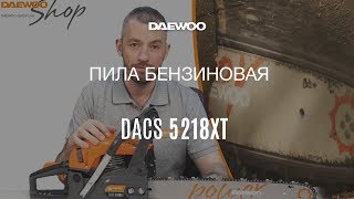 Бензопила DAEWOO DACS 5218XT - видео №2