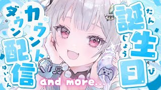 【 お誕生日記念 】カウントダウンパーティー!歌ったり!話したり!地獄のゲーム耐久したり!( #王覇山生誕祭2025 )です【 にじさんじ┊︎葉山舞鈴 】
