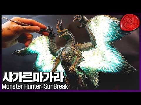 진짜 날개가 빛나는 샤가르마가라 만들기【몬스터 헌터 선브레이크】 진짜 날개가 빛나는 샤가르마가라 만들기【몬스터 헌터 선브레이크】