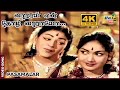 வாராய் என் தோழி 4K Video Song Pasamalar Sivaji Savitri Gemini Ganesan Raj 