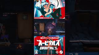 協力｜オービタルズ（ORBITALS）#2｜レーザービーム合体！ディープマター坑洞に三本の光が突き抜ける【夫婦実況】#shorts