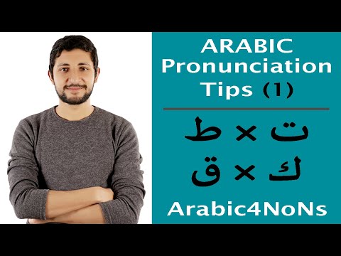 Arabic Pronunciation Tips (1) || Lesson(8): Alphabet & Pronunciation
