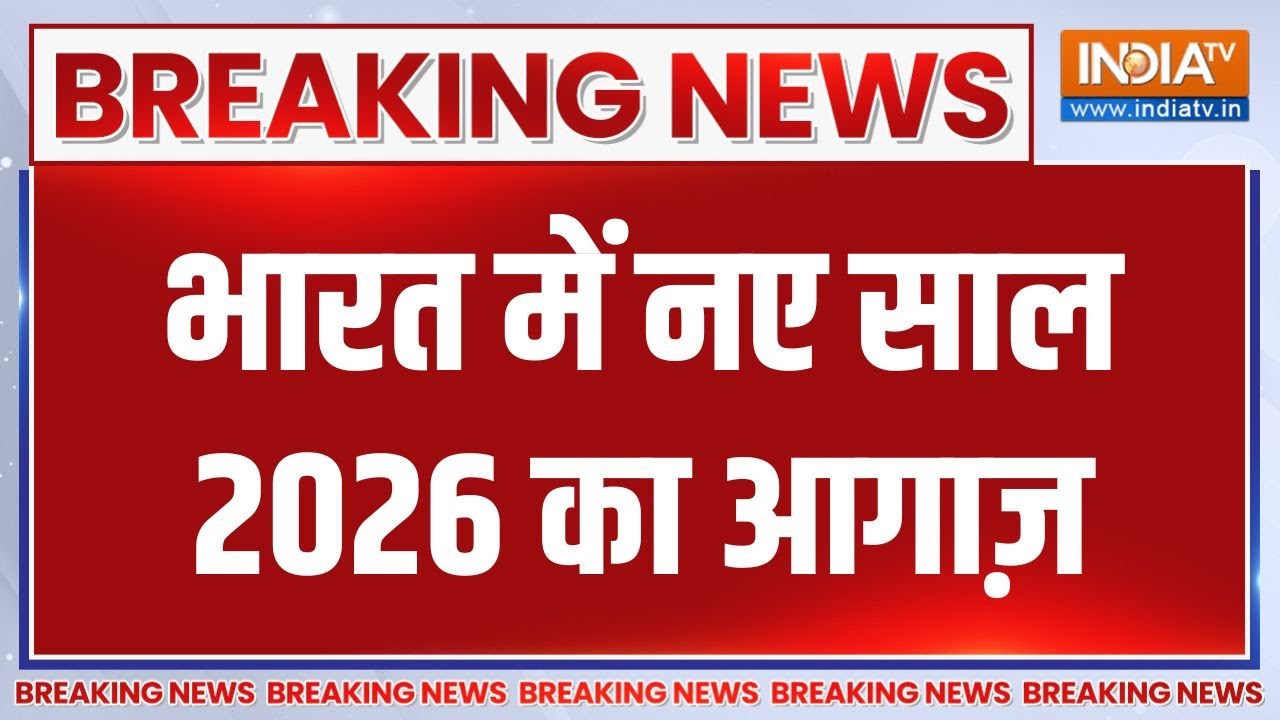 India TV Welcomes 2026 : भारत में नए साल 2026 का आगाज़ | Bye-Bye 2025 | New Year 2026 | Delhi-Mumbai