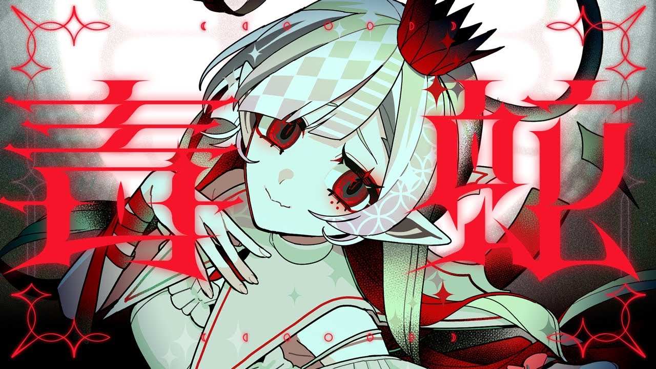 毒蛇 - Serpent -