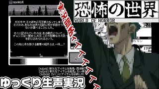 【恐怖の世界】一ミリも生き残る気のないコズミックホラー【ゆっくり生声】