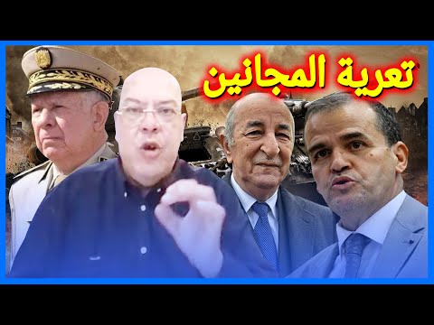 إلياس رحماني يُعري حكومة مجانين ومهـابيل على قمة هرم الجزائر