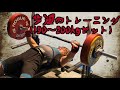 今週のトレーニング(190〜200kgセット)