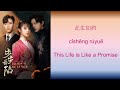 Brides Revenge Ending Song