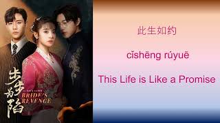 Download lagu Brides Revenge Ending Song mp3 Download lagu Brides Revenge Ending Song mp3