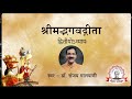 Bhagwat Geeta Chapter 2 भगवद्गीता अध्याय २