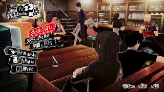 【声あり配信】ペルソナ5 スクランブル #17【実況】※ネタバレ注意
