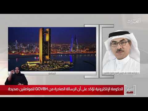 البحرين مركز الأخبار مداخلة هاتفية مع د.زكريا الخاجة نائب الرئيس التنفيذي للتحول الألكتروني